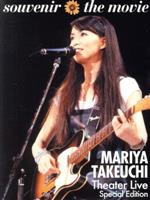 【中古】 souvenir　the　movie　～MARIYA　TAKEUCHI　Theater　Live～　（Special　Edition）（Blu－ray　Disc）／<strong>竹内まりや</strong>
