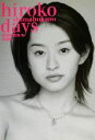 【中古】 Hiroko Shimabukuro days S...