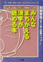 【中古】 みんながまちがえる漢字が読める本 加納喜光のらくちん授業 わかる!できる!のびる!ドラゼミ・ドラネットブックス日本一の教え方名人ナマ授業シリーズ/加納喜 【中古】afb