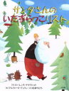 【中古】 サンタさんのいたずらっこリスト /ローレンス・デイヴィッド(著者),石津ちひろ(訳者),デルフィーヌデュラン(その他) 【中古】afb