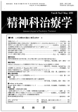 三省堂書店オンデマンド　星和書店　精神科治療学　Vol.10 No.5 May 1995 02P11Apr15