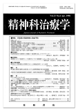 []三省堂書店オンデマンド　星和書店　精神科治療学　Vol.13 No.4 Apr. 1998