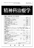 []三省堂書店オンデマンド　星和書店　精神科治療学　Vol.13 No.5 May. 1998