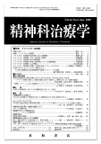 []三省堂書店オンデマンド　星和書店　精神科治療学　Vol.14 No.1 Jan. 1999 02P11Apr15