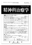 []三省堂書店オンデマンド　星和書店　精神科治療学　Vol.19 No.4 Apr. 2004