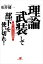 三省堂書店オンデマンドすばる舎 「理論武装」して部下を使い切れ!