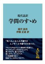 三省堂書店オンデマンドインタープレイ 現代語訳 学問のすゝめ