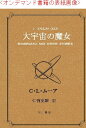 三省堂書店オンデマンド 早川書房SF文庫ワイド版 大宇宙の魔女