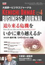三省堂書店オンデマンドインプレスR&D 大前研一ビジネスジャーナル No.4 「迫り来る危機をいかに乗り越えるか」