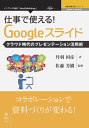 三省堂書店オンデマンドインプレスR&D 仕事で使える!Googleスライド クラウド時代のプレゼンテーション活用術