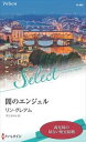三省堂書店オンデマンドハーレクイン 闇のエンジェル (通常版)