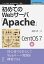 三省堂書店オンデマンドインプレスR&D初めてのWebサーバ「Apache」CentOS 7編