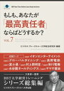 三省堂書店オンデマンドgood.book もしも、あなたが「最高責任者」ならばどうするか?Vol.7(大前研一監修/シリーズ総集編)