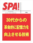 30代からの革命的に記憶力を向上させる技術扶桑社三省堂書店オンデマンド