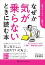 心理カウンセラーが教える なぜか気が乗らないときに読む本パンダ・パブリッシング三省堂書店オンデマンド