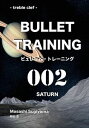 ビュレット・トレーニング 002 SATURN treble cleffNBS出版三省堂書店オンデマンド