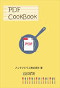 PDF CookBookアンテナハウスCAS電子出版三省堂書店オンデマンド
