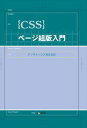 CSSページ組版入門アンテナハウスCAS電子出版三省堂書店オンデマンド