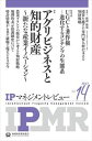 IPマネジメントレビュー14号一般財団法人知的財産研究教育財団 知的財産教育協会三省堂書店オンデマンド