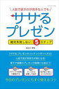 人前で話すのが苦手な人でもササるプレゼン 絶対失敗しない!5ステップごきげんビジネス出版三省堂書店オンデマンド