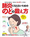 肺炎にならないためののどの鍛え方扶桑社三省堂書店オンデマンド