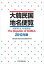 大韓民国地名便覧 2012年版日本加除出版三省堂書店オンデマンド 5,170円