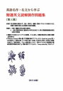 英語名作・名文から学ぶ精選英文読解創作問題集(第三集)KUU出版三省堂書店オンデマンド