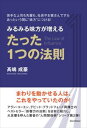 みるみる味方が増える たった1つの法則スローウォーター三省堂書店オンデマンド