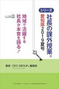 社長の課外授業? ~愛知県2019夏号~ CEO GROUP三省堂書店オンデマンド