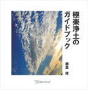 art gallery, on the wind 極楽浄土のガイドブックon the wind三省堂書店オンデマンド
