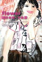 flower ? 謎の女性 / 少女潤22世紀アート三省堂書店オンデマンド