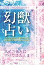 あなたの恋愛成就を導く 幻獣占い 恋愛の悩みにすべてこたえますごきげんビジネス出版三省堂書店オンデマンド