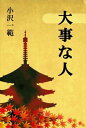 大事な人アメージング出版三省堂書店オンデマンド