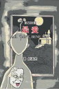 第四詩集・最愛ジャングル三省堂書店オンデマンド