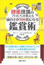 映画現場のプロたちが教える 面白さが100倍になる鑑賞術キッカケ出版三省堂書店オンデマンド