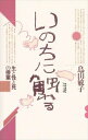 いのちに触れる 生と性と死の授業太郎次郎社エディタス三省堂書店オンデマンド