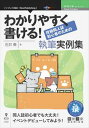 わかりやすく書ける!技術同人誌初心者のための執筆実例集 インプレスR&D三省堂書店オンデマンド
