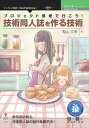プロジェクト思考で行こう!~技術同人誌を作る技術インプレスR&D三省堂書店オンデマンド