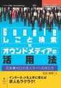 Googleしごと検索×オウンドメディアの活用法 広告費ゼロの求人サイトの作り方インプレスR&D三省堂書店オンデマンド