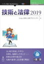 技術と法律2019インプレスR&D三省堂書店オンデマンド