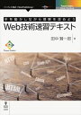 Web技術速習テキストインプレスR&D三省堂書店オンデマンド