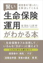 経営者の「困った!」を解決してくれる賢い生命保険運用がわかる本プチ・レトル三省堂書店オンデマンド