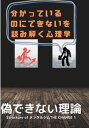 分かっているのにできないを読み解く心理学 偽できない理論 Structure of メンタルジムTHE CHANGE 1ALL WIN Media三省堂書店オンデマンド