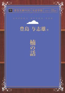 https://thumbnail.image.rakuten.co.jp/@0_mall/books-sanseido/cabinet/ebm/impress_bluesky2/ebm-9784802036184.jpg?_ex=500x500
