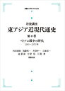 岩波講座 東アジア近現代通史 第8巻 ベトナム戦争の時代 1960-1975年 岩波オンデマンドブックス 三省堂書店オンデマンド