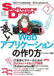 ソフトウェアデザイン 2019年7月号 伊藤 俊一、 與島 孝忠、 田中 祥平、 徳永 航平、 島田 達朗、 加藤 諒、 いとうりょう、 関塚 甲介、 根本 祐介、 安藤 幸央、 結城 浩、 武内 覚、 宮原 徹、 平林 純、 くつなりょうすけ、