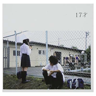 【中古】17才 [Audio CD] 銀杏BOYZ