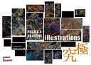 送料無料【中古】パズル&ドラゴンズ イラストレーションズ 究極