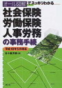 USED【送料無料】オール図解でスッキリわかる社会保険・労働保険・人事労務の事務手続—平成18年5月現在 五十嵐 芳樹