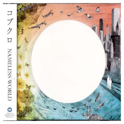 【中古】NAMELESS WORLD(通常盤) [Audio CD] コブクロ; 21STREETリスナーの皆さん; 小渕健太郎 and 黒田俊介